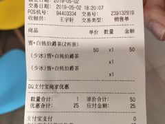 账单-DQ(建邺万达店)