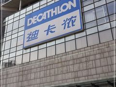 -迪卡侬(袁家岗店)