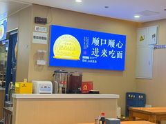 -晋来顺手擀面(金地花园店)