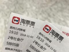 -几何影城观前街店(全激光影厅)