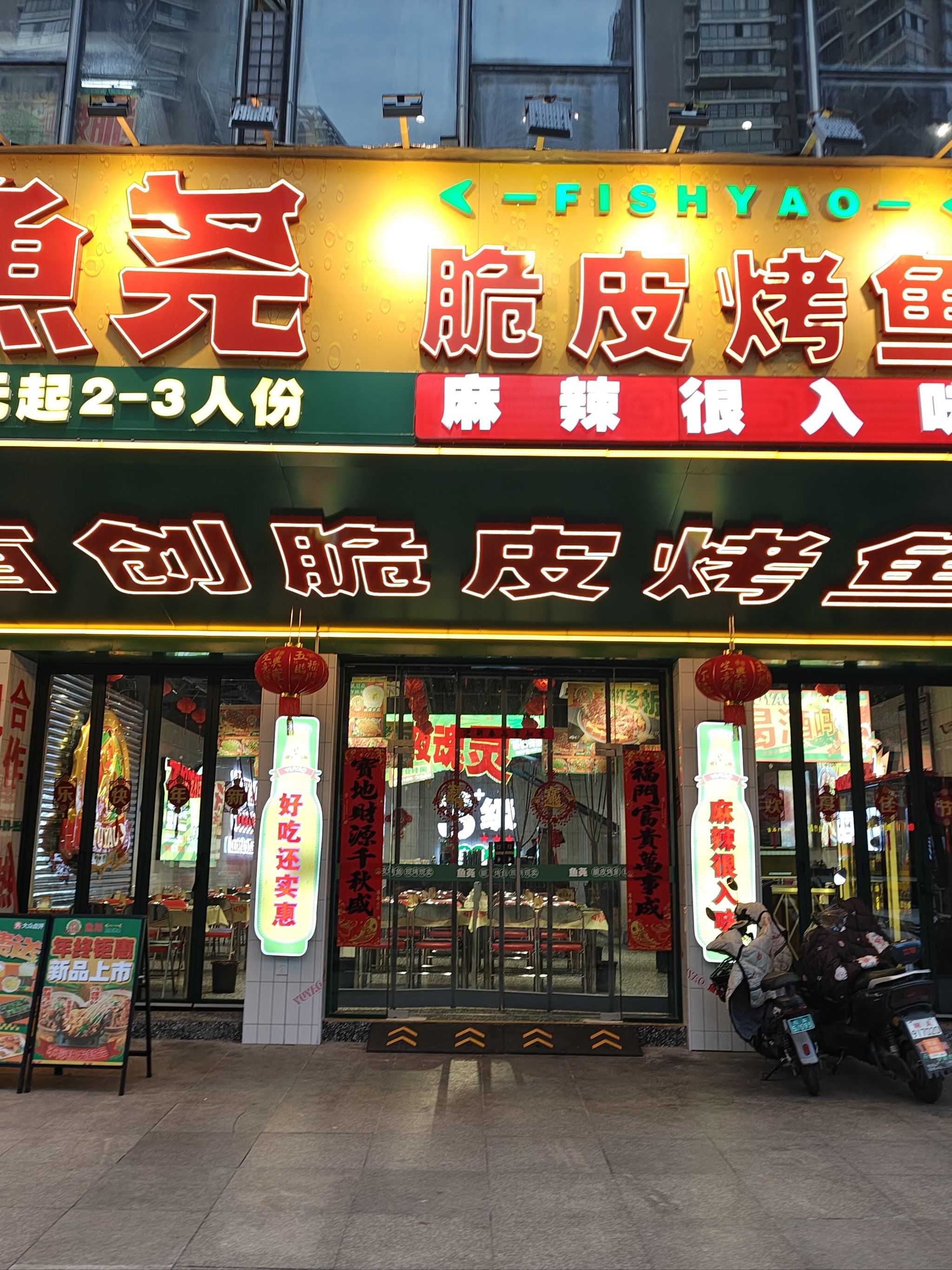 鱼尧脆皮烤鱼麻辣很入味