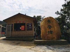-汕尾铜鼎山旅游区