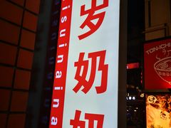 -龚印记牛骨牛杂屋·四代传承(珠影星光城店)