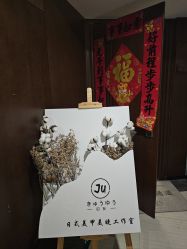 -JU·旧友日式美甲美睫工作室