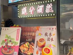 -香港蓮香樓(中環店)