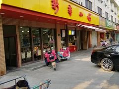 门面-新丰小吃(复兴南街分店)