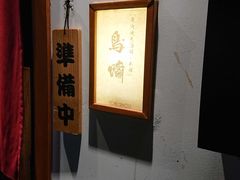 -鸟啸酒场 by MIG(长乐路店)