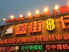 门面-簋街仔仔小龙虾(簋街二店)