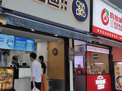 门面-茶百道(蔡锷北路店)