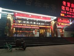 -古乐牛香·鲜牛肉牛杂火锅(五一中路店)