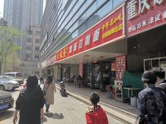 门面-铁蛋鸡汤刀削面(金水路店)