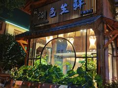 -洋沙湖湖色生鲜主题餐厅