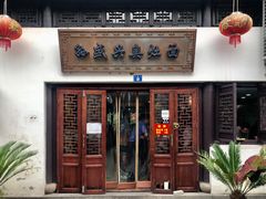 门面-孙盛兴奥灶面馆·蟹黄面·三虾面(山塘街总店)