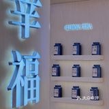 大家赶紧冲～新店开业就送周边，太划算啦！