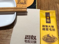 -巴奴毛肚火锅(六天地店)