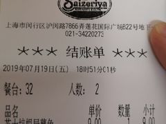 账单-萨莉亚意式餐厅(莲花国际广场店)