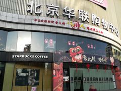 门面-三个四川人火锅(华联商厦店)