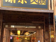 门面-渝宗老灶火锅(时代天街店)