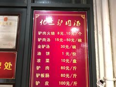 -化三驴肉汤(金明东街店)
