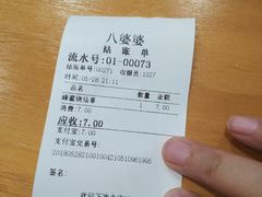 账单-八婆婆烧仙草(中山路店)