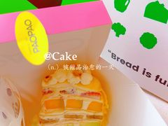 -PAOPAO Bakery&Café(港汇店)