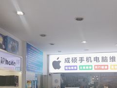-成硕数码二手优品手机维修(七宝店)