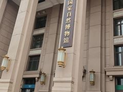 -国家自然博物馆