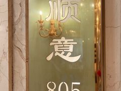 -顺风海鲜港(金玉兰店)
