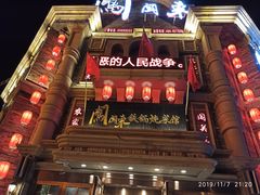 -万里闯关东铁锅炖菜馆(高新旗舰店)