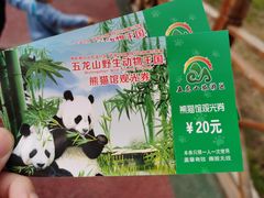 -五龙山野生动物王国
