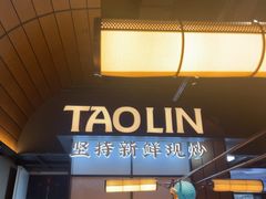 -饕林餐厅(春熙路店)