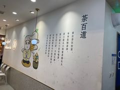 -茶百道(龙阳广场店)