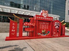 -信阳博物馆