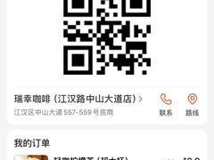 -瑞幸咖啡(江汉路中山大道店)