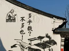 -绍兴鲁迅故里·沈园景区