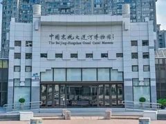 -中国京杭大运河博物馆