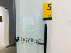 -小确幸吉他(北大街校区)
