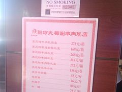 -阳坊大都涮羊肉(阳坊总店)