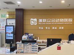-美联众合动物医院·24h京西诊疗中心