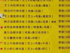 菜单-冠雄先生烤冷面(熙街旗舰店)