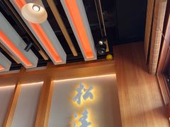 -松涛园朝鲜·海鲜·料理店(鸭绿江断桥店)