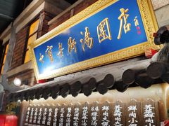 门面-七宝老街汤团(上海世纪汇广场店)
