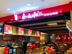 -秦九和(凯德广场店)
