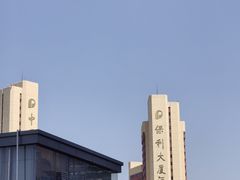 -北京保利大厦酒店(东四十条地铁站店)