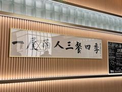 -鮨政·Omakase(港汇恒隆广场店)