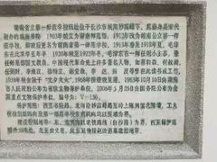 -湖南省立第一师范学校旧址
