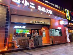 门面-签小二串串火锅(观音桥店)