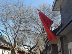 -炙热童年·老北京炙子烤肉(南锣鼓巷店)