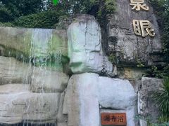 -泉眼温泉