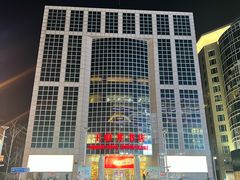 -喜悦烤鸭·新京菜(王府井店)